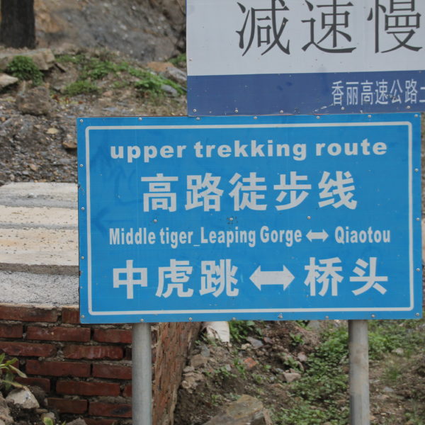 El cartel que indica los dos caminos para visitar la Garganta del Salto del Tigre; por arriba caminando, por abajo en coche.